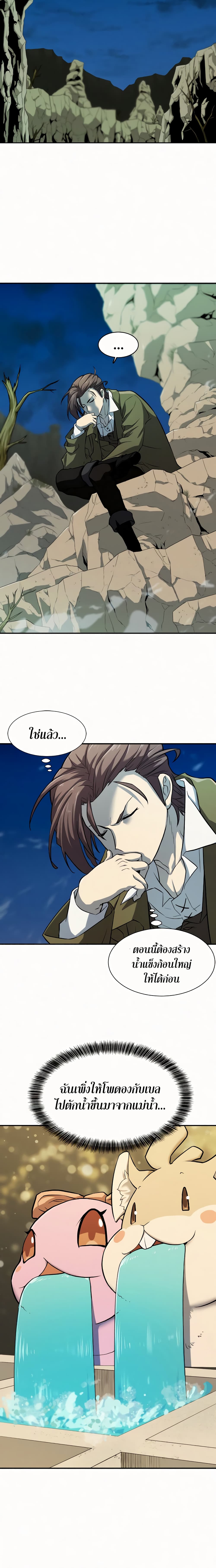 The World’s Best Engineer ยอดสถาปนิกผู้พิทักษ์อาณาจักร ตอนที่ 17 page 14