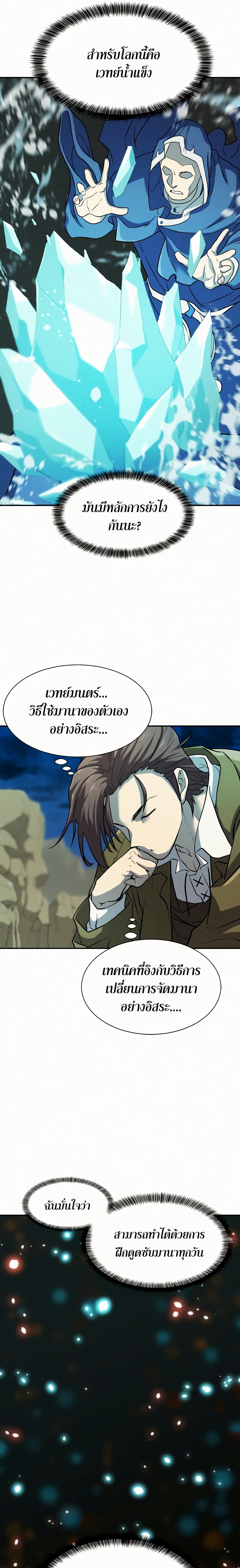 The World’s Best Engineer ยอดสถาปนิกผู้พิทักษ์อาณาจักร ตอนที่ 17 page 15