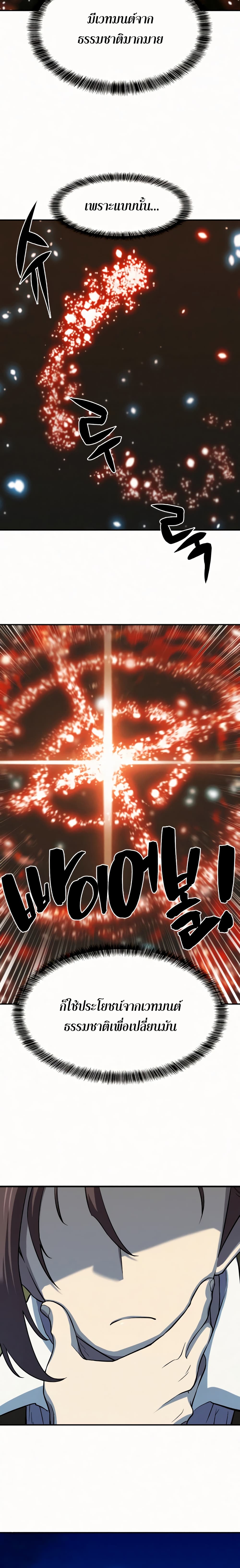 The World’s Best Engineer ยอดสถาปนิกผู้พิทักษ์อาณาจักร ตอนที่ 17 page 16