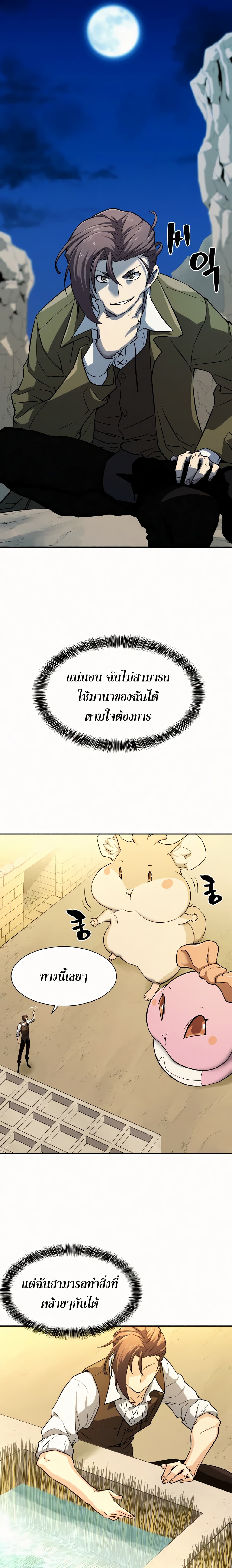 The World’s Best Engineer ยอดสถาปนิกผู้พิทักษ์อาณาจักร ตอนที่ 17 page 17