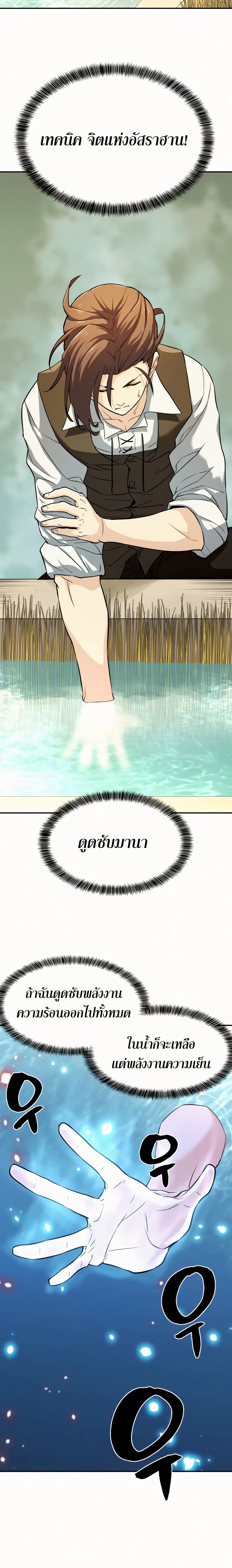 The World’s Best Engineer ยอดสถาปนิกผู้พิทักษ์อาณาจักร ตอนที่ 17 page 18