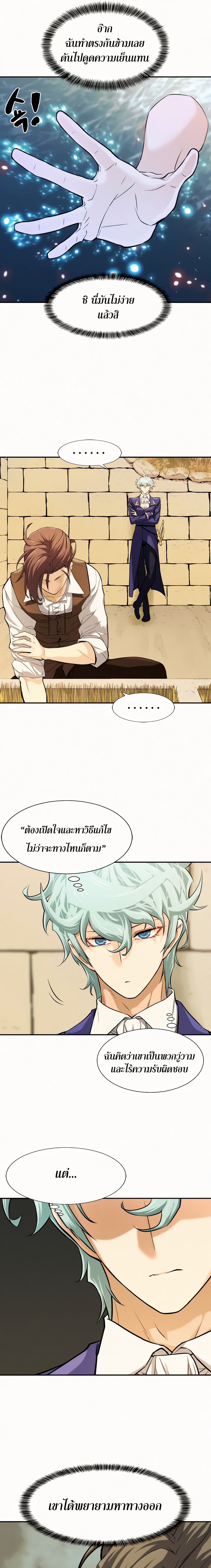 The World’s Best Engineer ยอดสถาปนิกผู้พิทักษ์อาณาจักร ตอนที่ 17 page 19