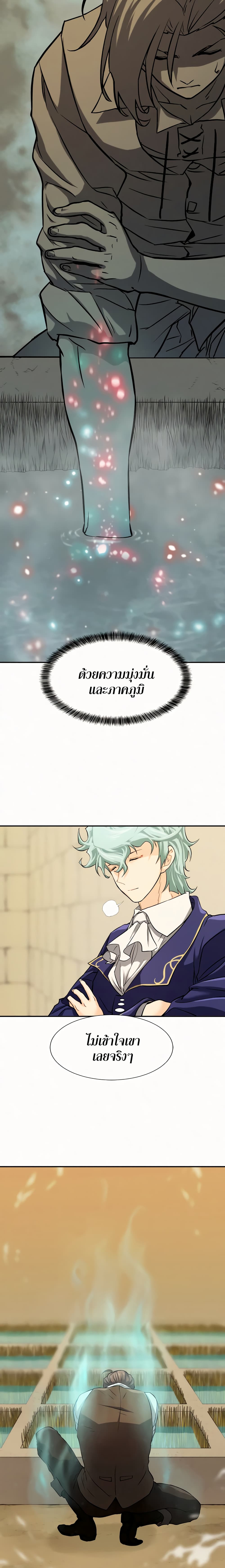 The World’s Best Engineer ยอดสถาปนิกผู้พิทักษ์อาณาจักร ตอนที่ 17 page 20