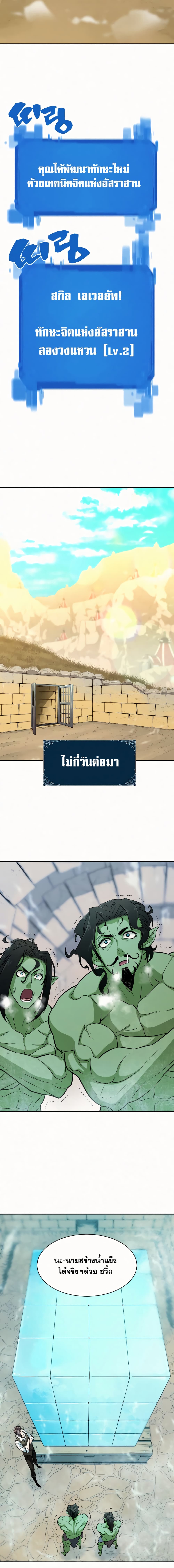 The World’s Best Engineer ยอดสถาปนิกผู้พิทักษ์อาณาจักร ตอนที่ 17 page 21