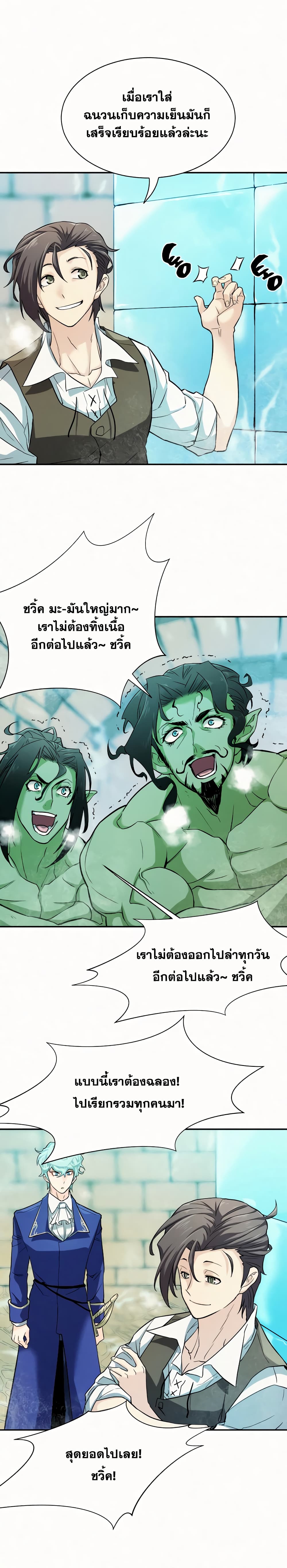 The World’s Best Engineer ยอดสถาปนิกผู้พิทักษ์อาณาจักร ตอนที่ 17 page 22