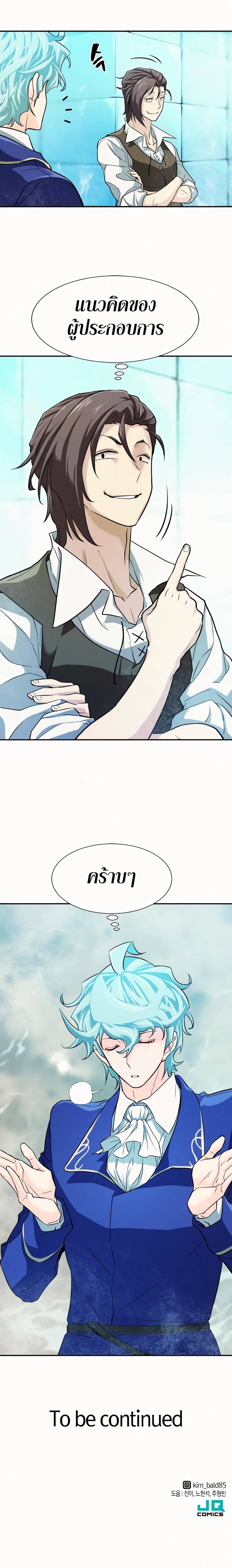 The World’s Best Engineer ยอดสถาปนิกผู้พิทักษ์อาณาจักร ตอนที่ 17 page 23