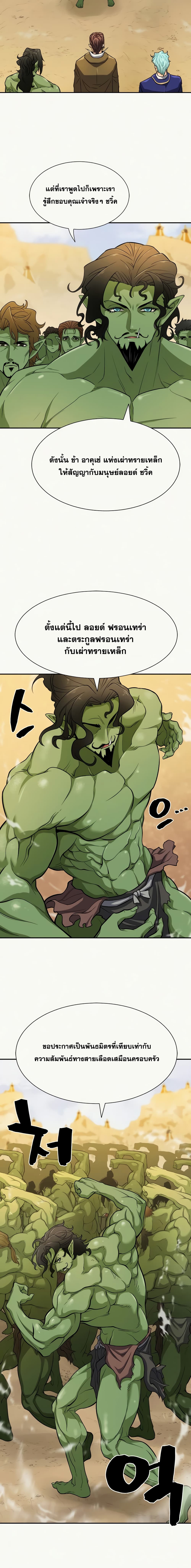 The World’s Best Engineer ยอดสถาปนิกผู้พิทักษ์อาณาจักร ตอนที่ 18 page 2