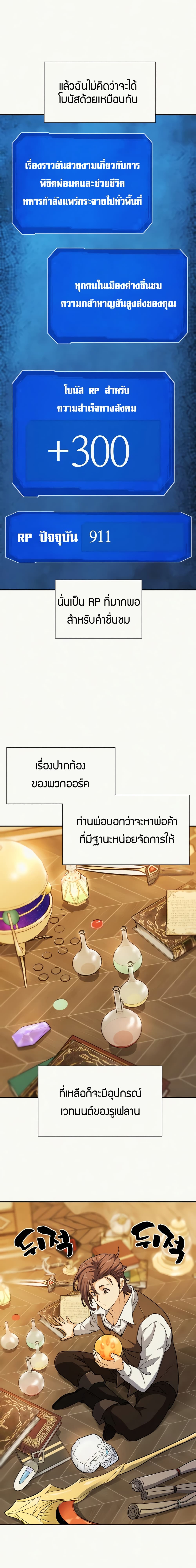 The World’s Best Engineer ยอดสถาปนิกผู้พิทักษ์อาณาจักร ตอนที่ 18 page 6
