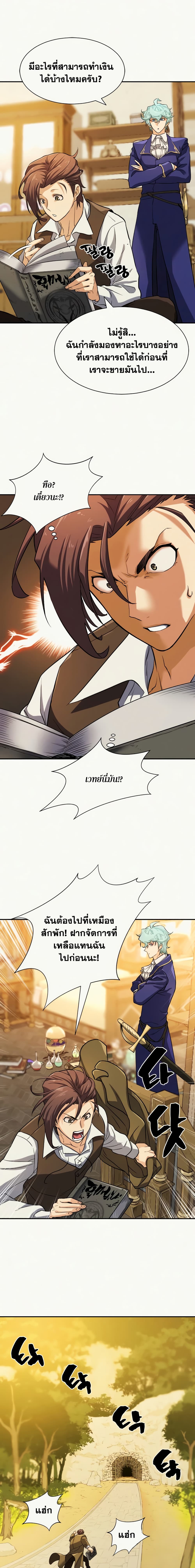 The World’s Best Engineer ยอดสถาปนิกผู้พิทักษ์อาณาจักร ตอนที่ 18 page 7