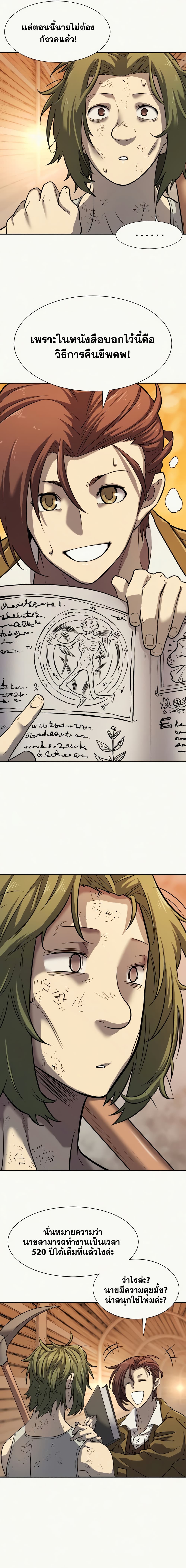 The World’s Best Engineer ยอดสถาปนิกผู้พิทักษ์อาณาจักร ตอนที่ 18 page 9