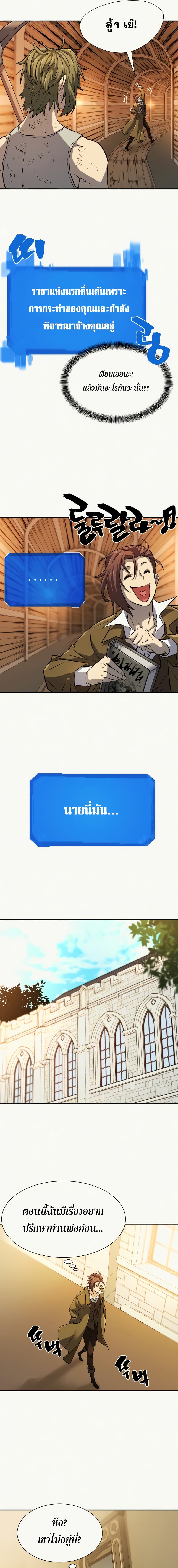 The World’s Best Engineer ยอดสถาปนิกผู้พิทักษ์อาณาจักร ตอนที่ 18 page 11