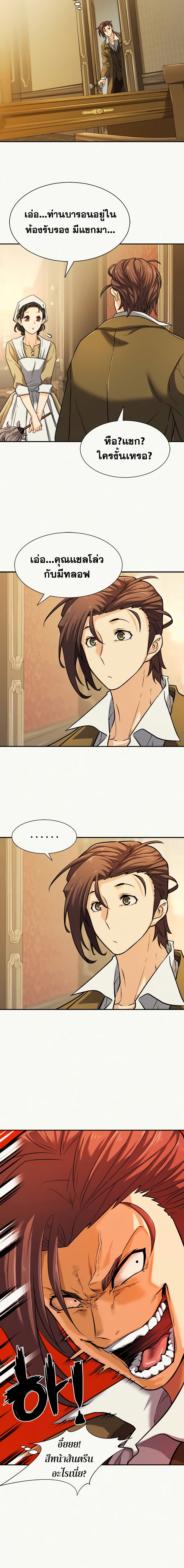 The World’s Best Engineer ยอดสถาปนิกผู้พิทักษ์อาณาจักร ตอนที่ 18 page 12