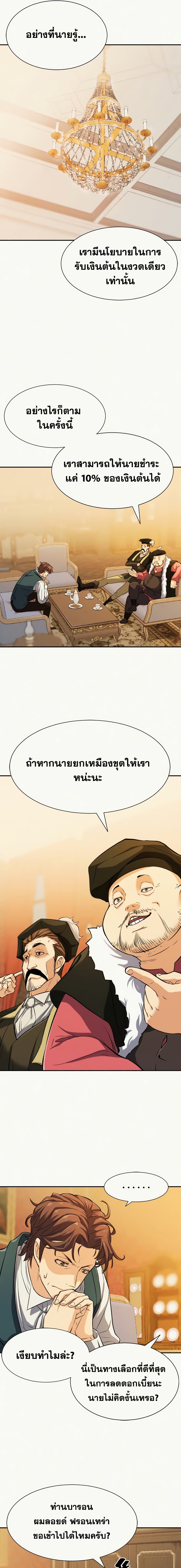 The World’s Best Engineer ยอดสถาปนิกผู้พิทักษ์อาณาจักร ตอนที่ 18 page 13