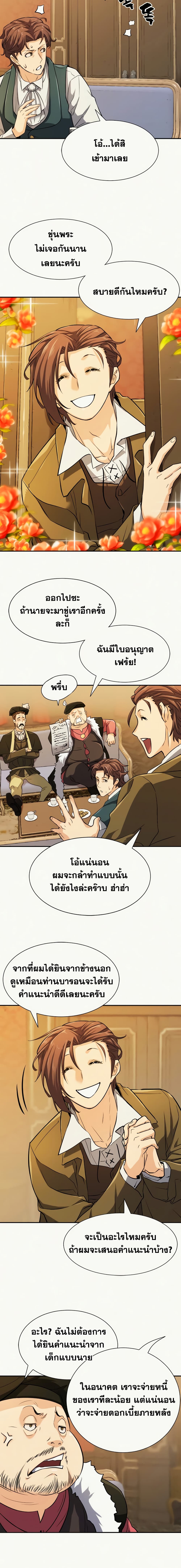 The World’s Best Engineer ยอดสถาปนิกผู้พิทักษ์อาณาจักร ตอนที่ 18 page 14