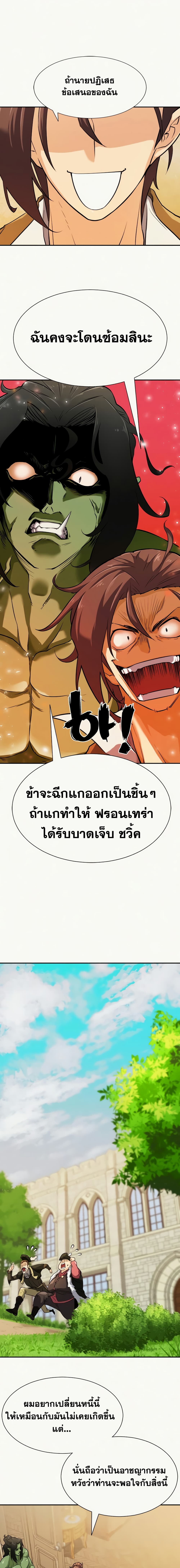 The World’s Best Engineer ยอดสถาปนิกผู้พิทักษ์อาณาจักร ตอนที่ 18 page 17