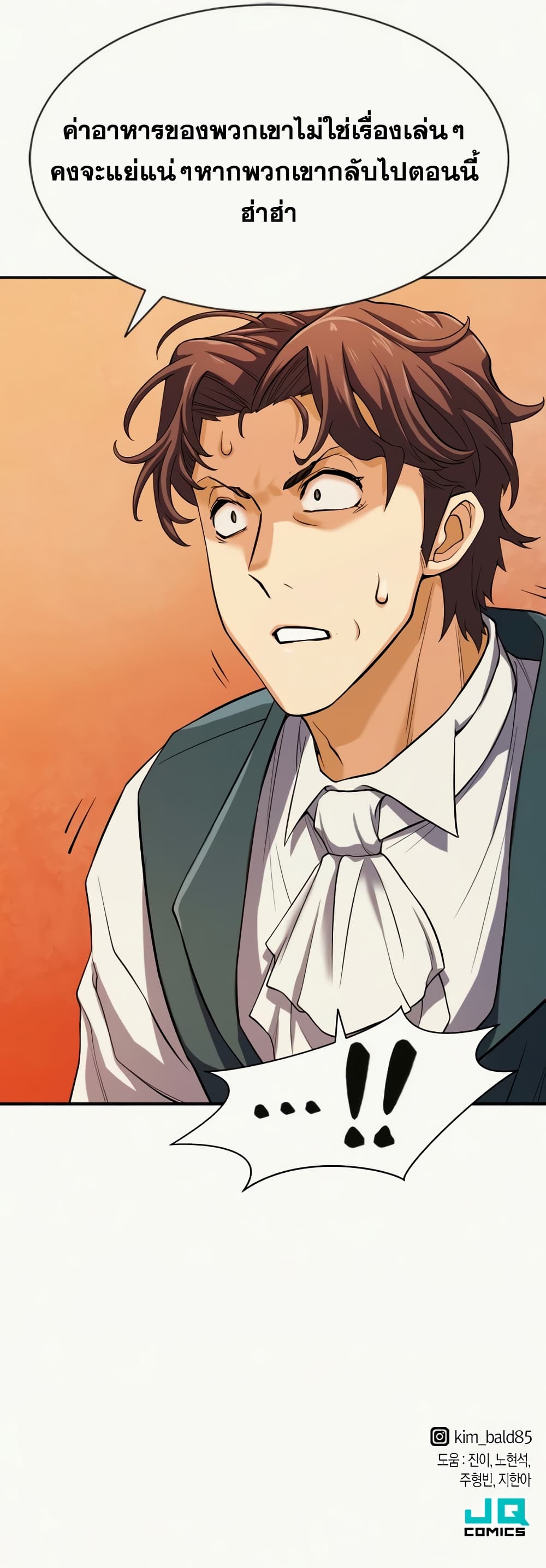 The World’s Best Engineer ยอดสถาปนิกผู้พิทักษ์อาณาจักร ตอนที่ 18 page 19