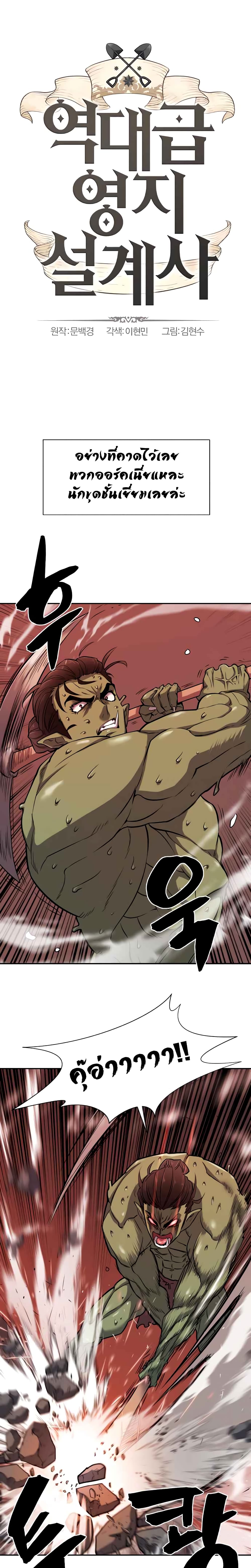 The World’s Best Engineer ยอดสถาปนิกผู้พิทักษ์อาณาจักร ตอนที่ 19 page 1