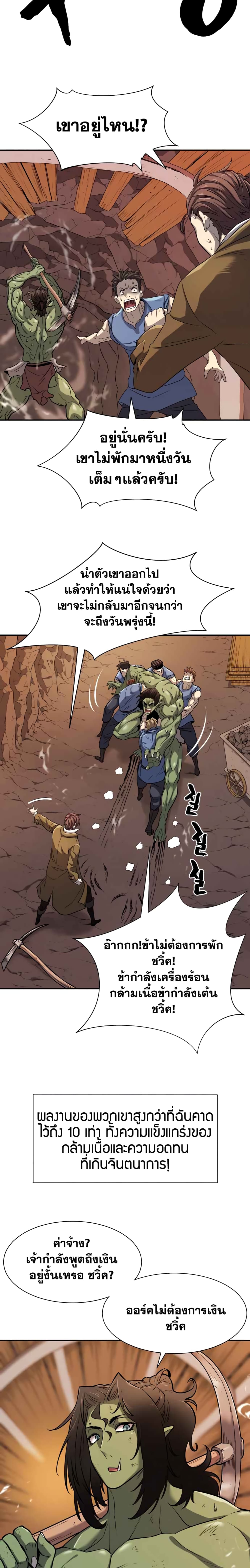 The World’s Best Engineer ยอดสถาปนิกผู้พิทักษ์อาณาจักร ตอนที่ 19 page 2