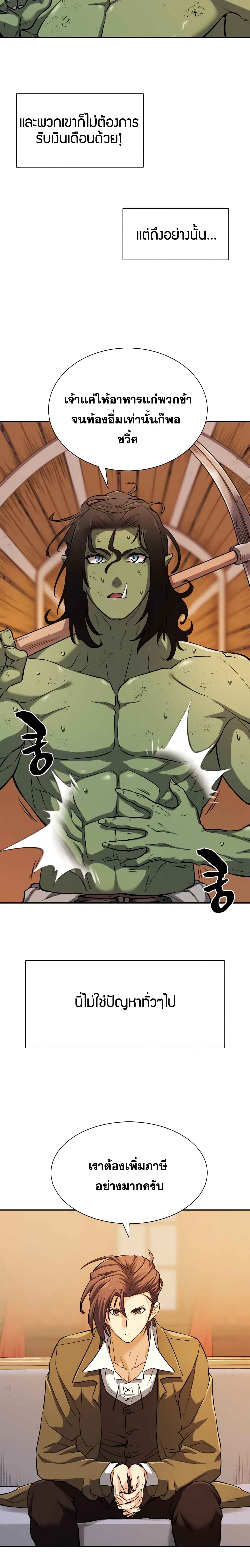 The World’s Best Engineer ยอดสถาปนิกผู้พิทักษ์อาณาจักร ตอนที่ 19 page 3