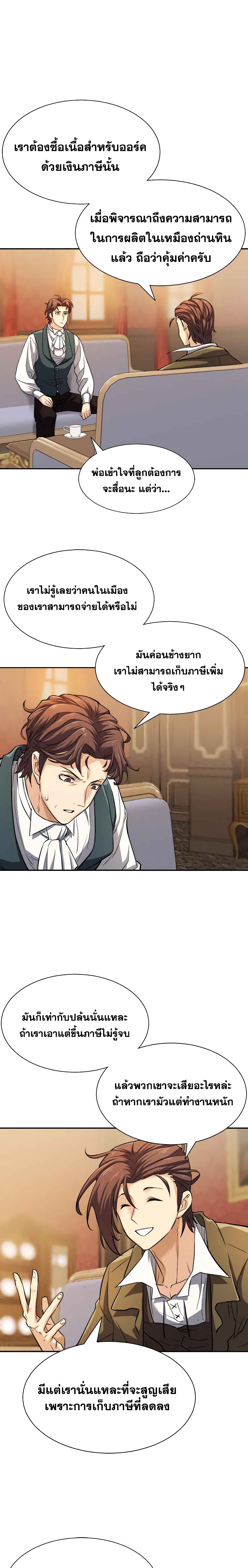 The World’s Best Engineer ยอดสถาปนิกผู้พิทักษ์อาณาจักร ตอนที่ 19 page 4