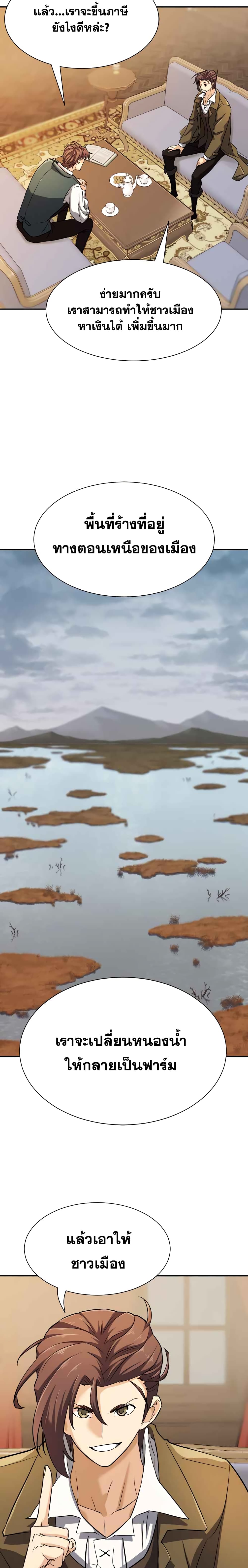 The World’s Best Engineer ยอดสถาปนิกผู้พิทักษ์อาณาจักร ตอนที่ 19 page 5