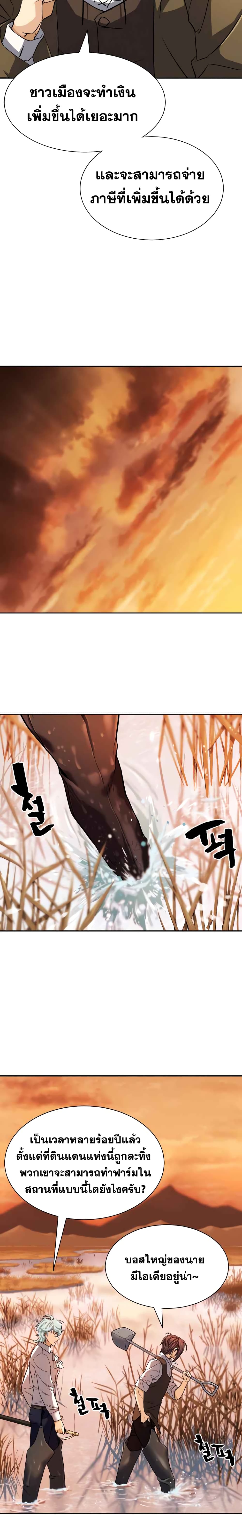 The World’s Best Engineer ยอดสถาปนิกผู้พิทักษ์อาณาจักร ตอนที่ 19 page 6