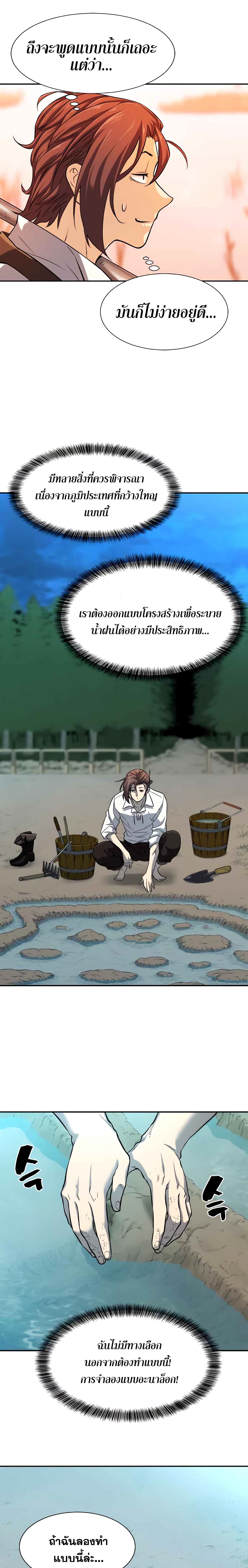 The World’s Best Engineer ยอดสถาปนิกผู้พิทักษ์อาณาจักร ตอนที่ 19 page 7