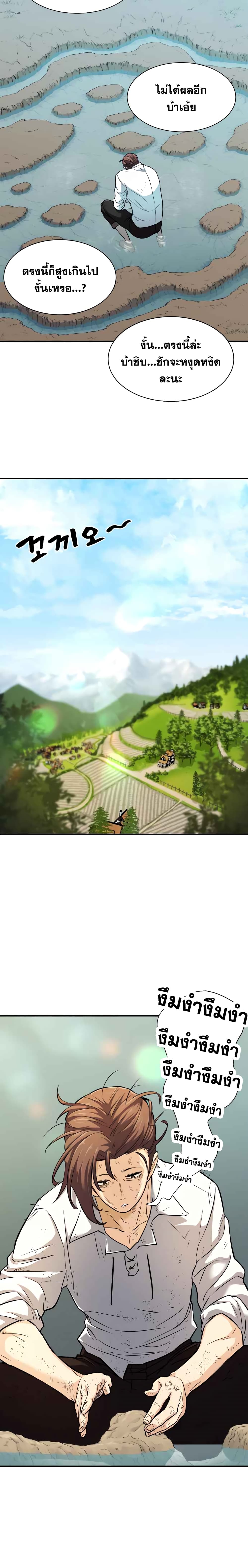 The World’s Best Engineer ยอดสถาปนิกผู้พิทักษ์อาณาจักร ตอนที่ 19 page 8