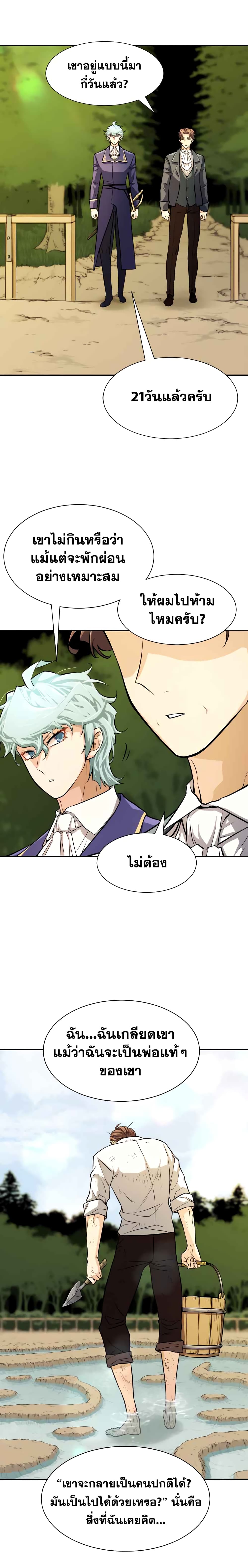 The World’s Best Engineer ยอดสถาปนิกผู้พิทักษ์อาณาจักร ตอนที่ 19 page 9