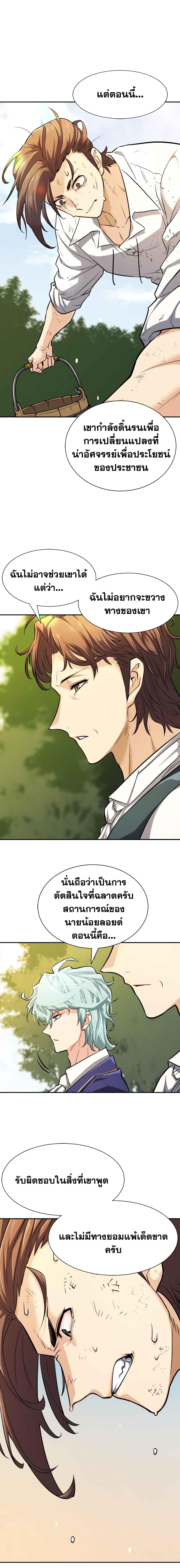 The World’s Best Engineer ยอดสถาปนิกผู้พิทักษ์อาณาจักร ตอนที่ 19 page 10