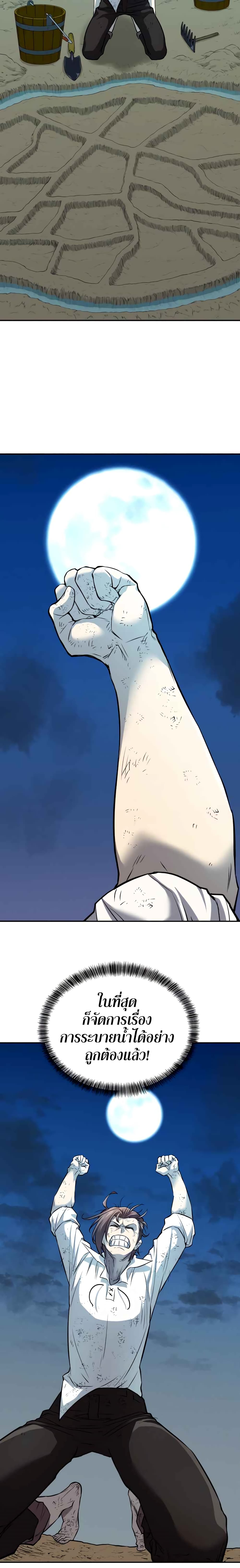 The World’s Best Engineer ยอดสถาปนิกผู้พิทักษ์อาณาจักร ตอนที่ 19 page 12