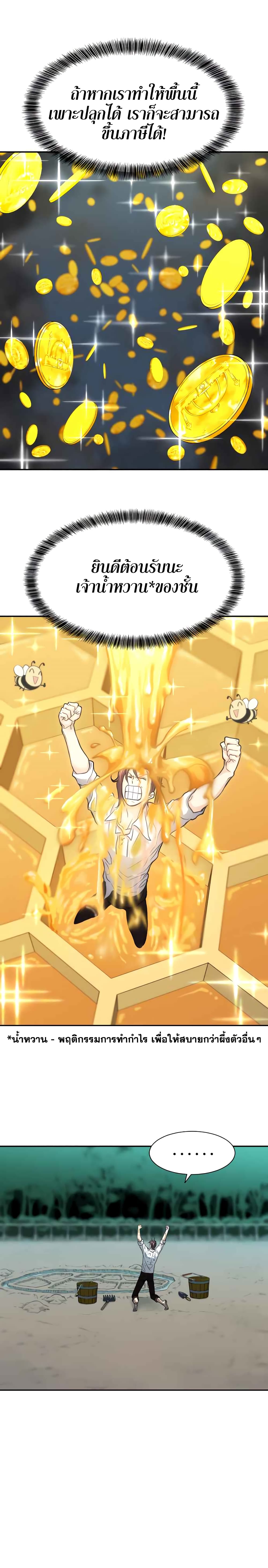 The World’s Best Engineer ยอดสถาปนิกผู้พิทักษ์อาณาจักร ตอนที่ 19 page 13