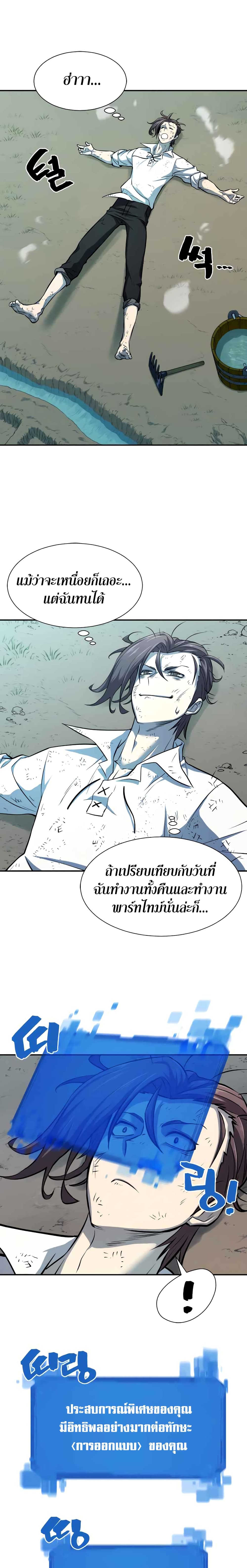 The World’s Best Engineer ยอดสถาปนิกผู้พิทักษ์อาณาจักร ตอนที่ 19 page 14