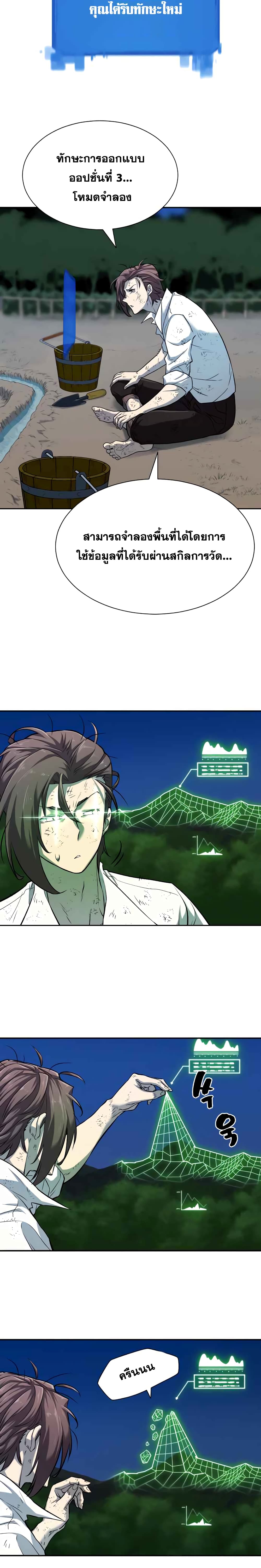 The World’s Best Engineer ยอดสถาปนิกผู้พิทักษ์อาณาจักร ตอนที่ 19 page 15