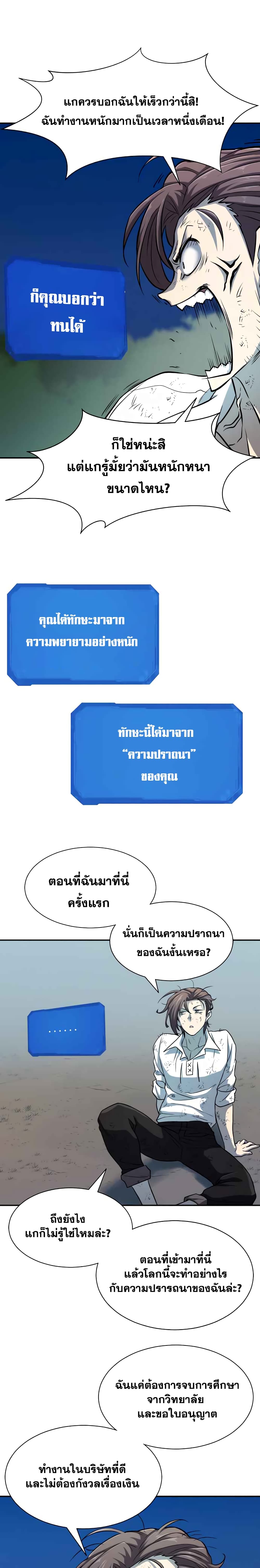 The World’s Best Engineer ยอดสถาปนิกผู้พิทักษ์อาณาจักร ตอนที่ 19 page 16