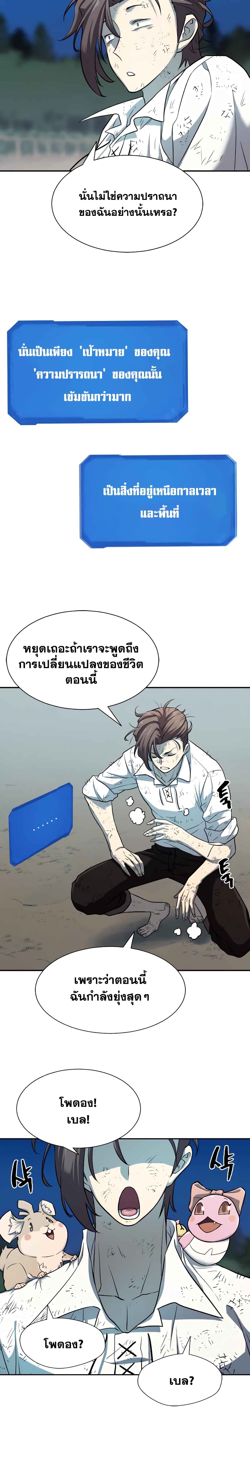 The World’s Best Engineer ยอดสถาปนิกผู้พิทักษ์อาณาจักร ตอนที่ 19 page 17