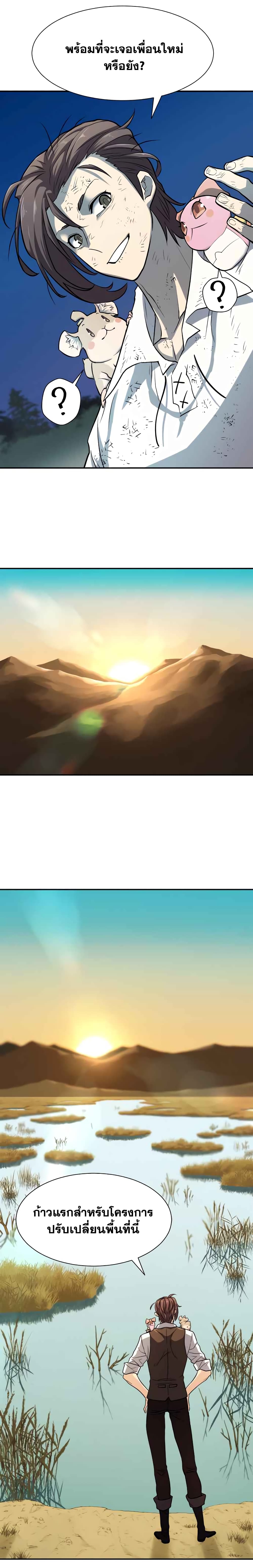 The World’s Best Engineer ยอดสถาปนิกผู้พิทักษ์อาณาจักร ตอนที่ 19 page 18