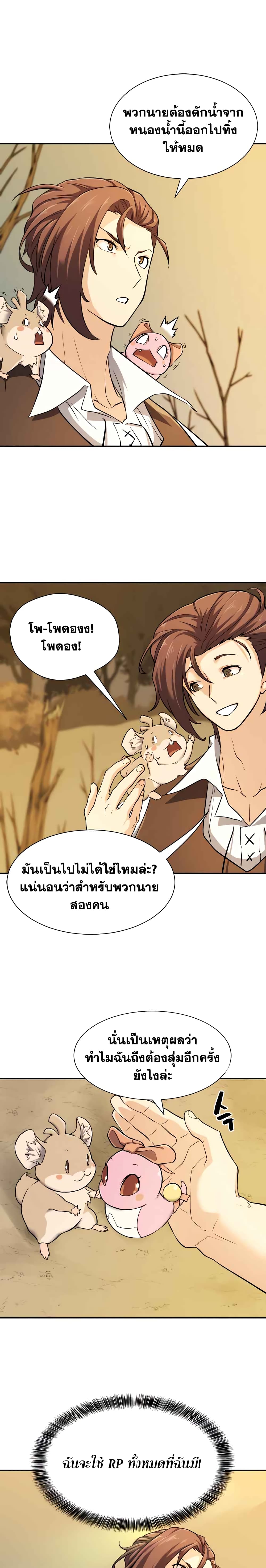 The World’s Best Engineer ยอดสถาปนิกผู้พิทักษ์อาณาจักร ตอนที่ 19 page 19