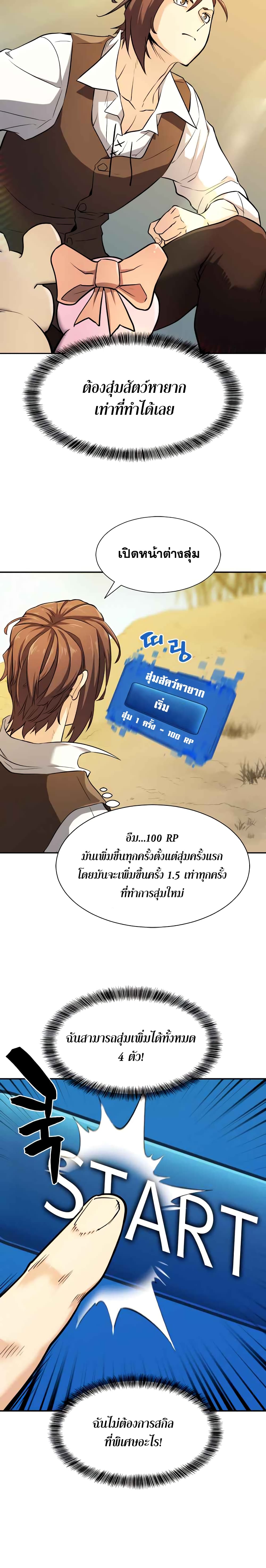 The World’s Best Engineer ยอดสถาปนิกผู้พิทักษ์อาณาจักร ตอนที่ 19 page 20