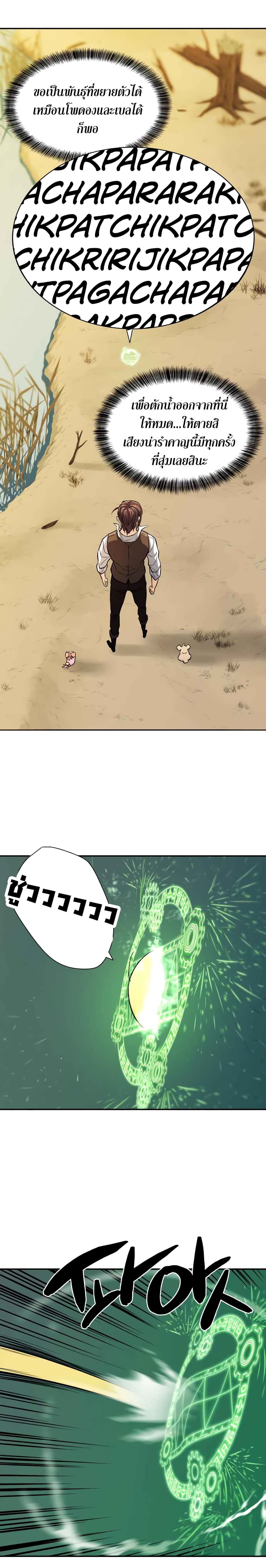 The World’s Best Engineer ยอดสถาปนิกผู้พิทักษ์อาณาจักร ตอนที่ 19 page 21