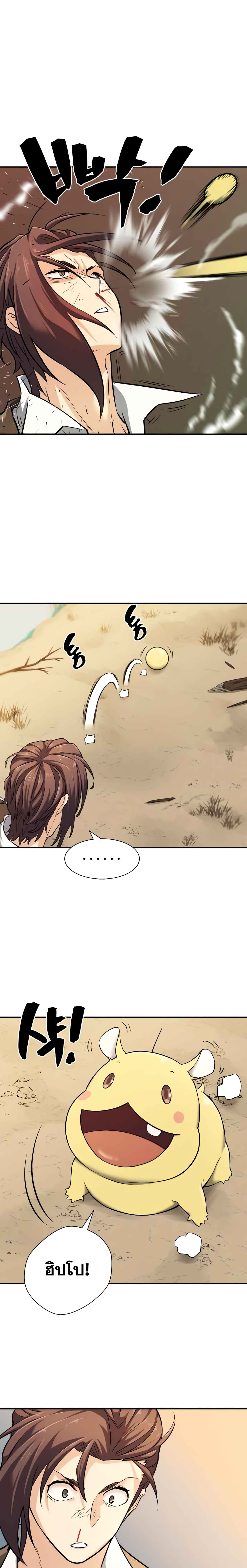 The World’s Best Engineer ยอดสถาปนิกผู้พิทักษ์อาณาจักร ตอนที่ 19 page 22