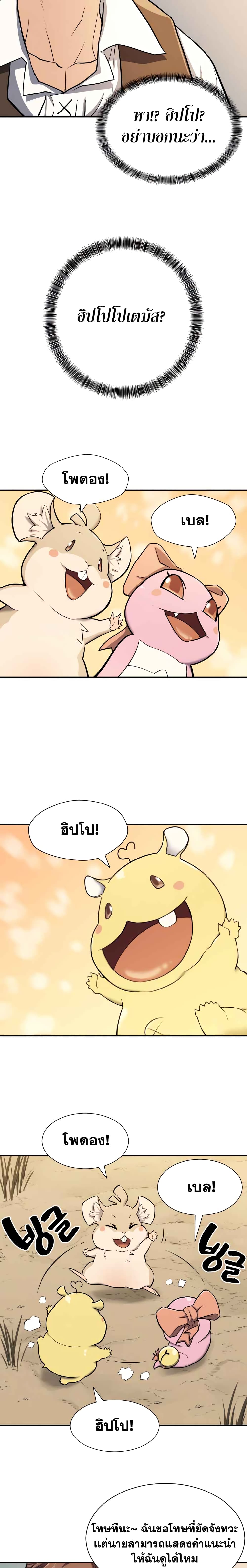 The World’s Best Engineer ยอดสถาปนิกผู้พิทักษ์อาณาจักร ตอนที่ 19 page 23