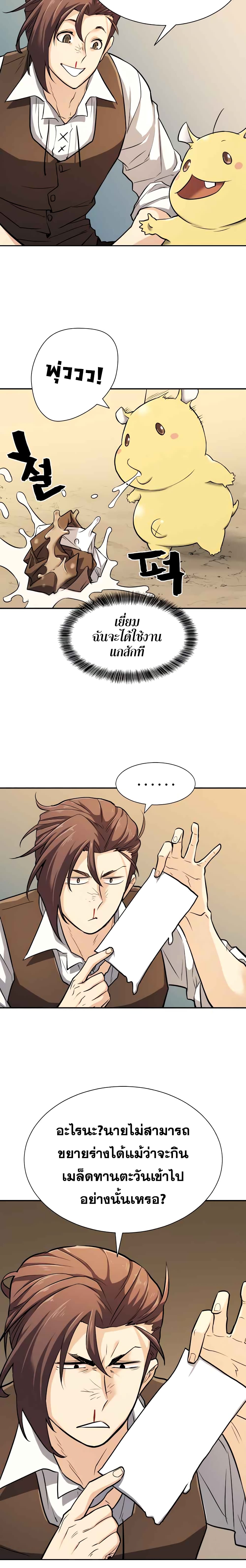 The World’s Best Engineer ยอดสถาปนิกผู้พิทักษ์อาณาจักร ตอนที่ 19 page 24