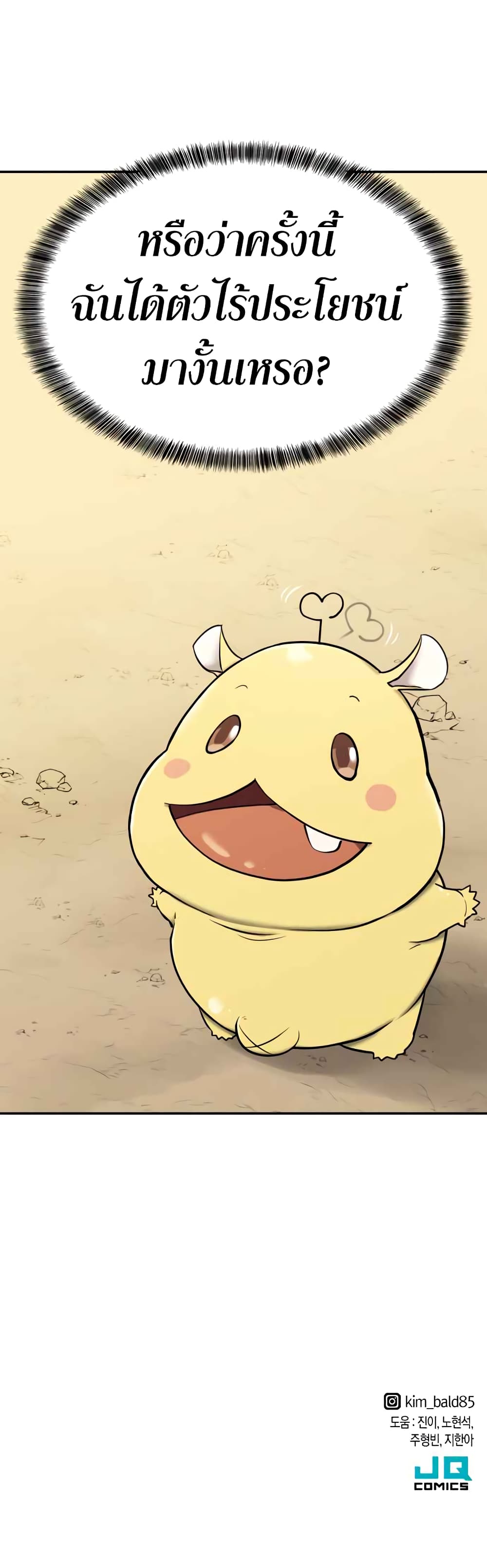 The World’s Best Engineer ยอดสถาปนิกผู้พิทักษ์อาณาจักร ตอนที่ 19 page 25