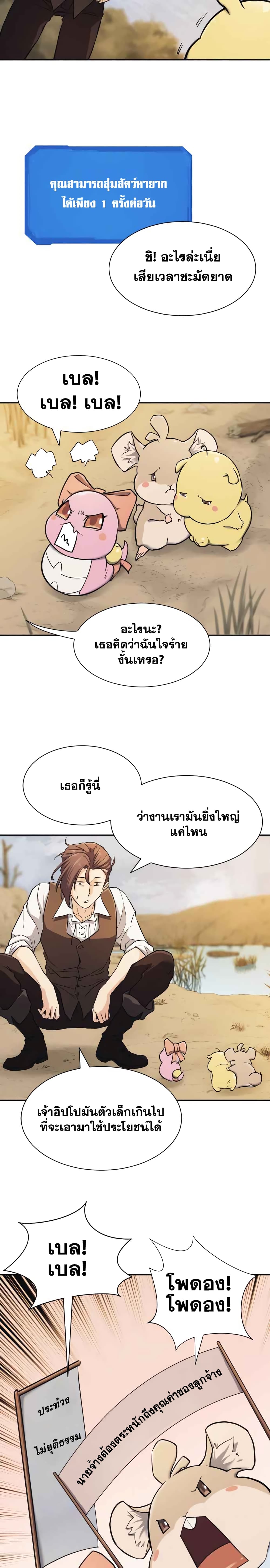 The World’s Best Engineer ยอดสถาปนิกผู้พิทักษ์อาณาจักร ตอนที่ 20 page 2