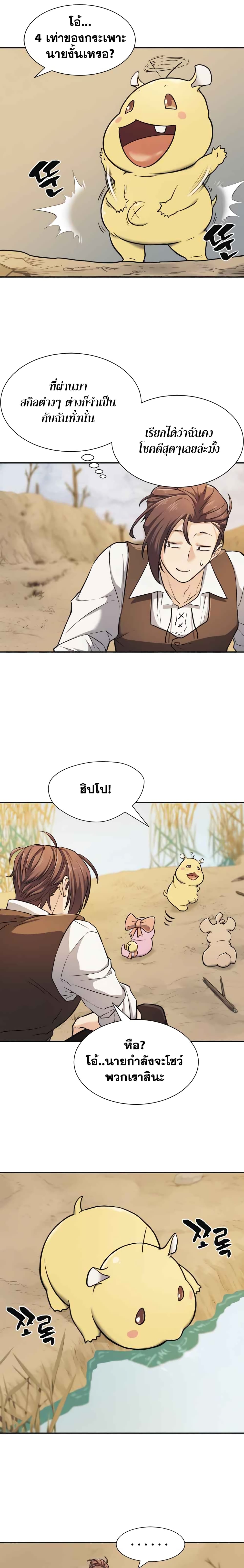 The World’s Best Engineer ยอดสถาปนิกผู้พิทักษ์อาณาจักร ตอนที่ 20 page 4