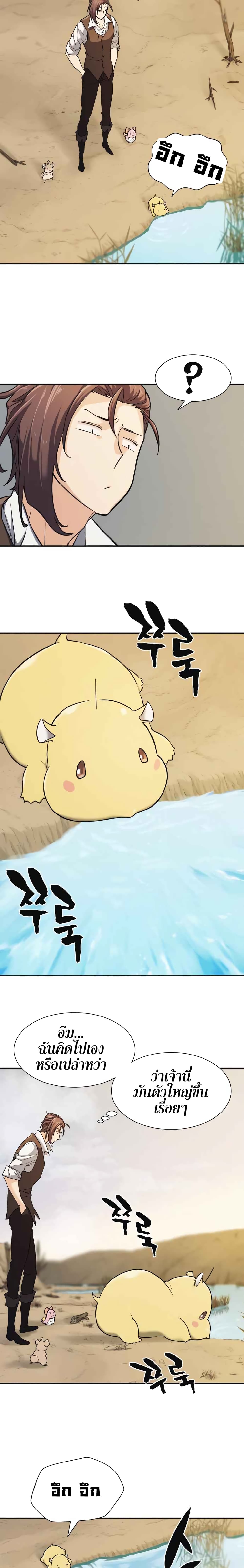 The World’s Best Engineer ยอดสถาปนิกผู้พิทักษ์อาณาจักร ตอนที่ 20 page 5