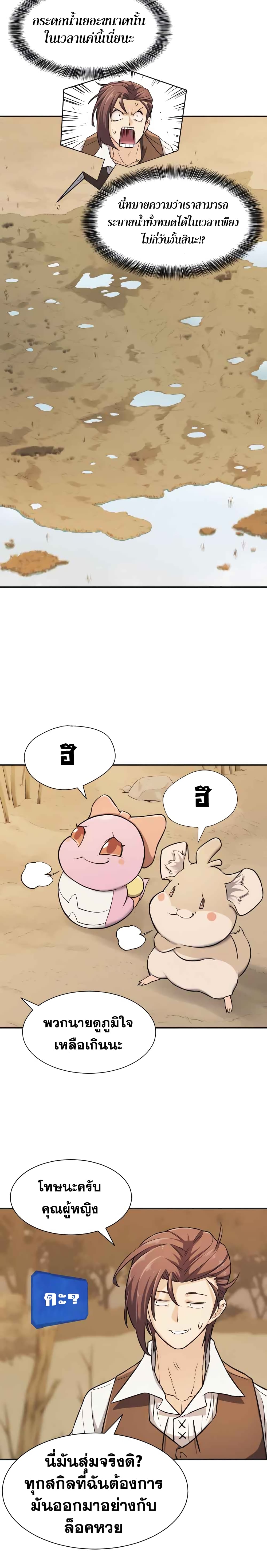 The World’s Best Engineer ยอดสถาปนิกผู้พิทักษ์อาณาจักร ตอนที่ 20 page 9