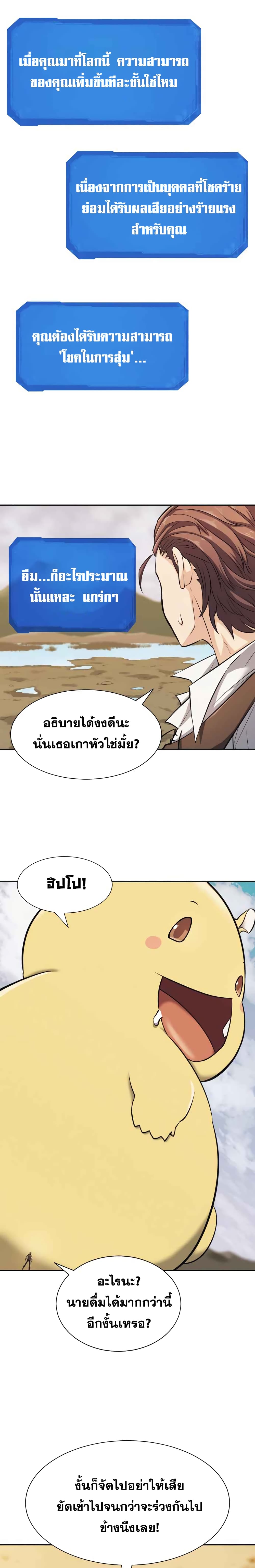 The World’s Best Engineer ยอดสถาปนิกผู้พิทักษ์อาณาจักร ตอนที่ 20 page 10