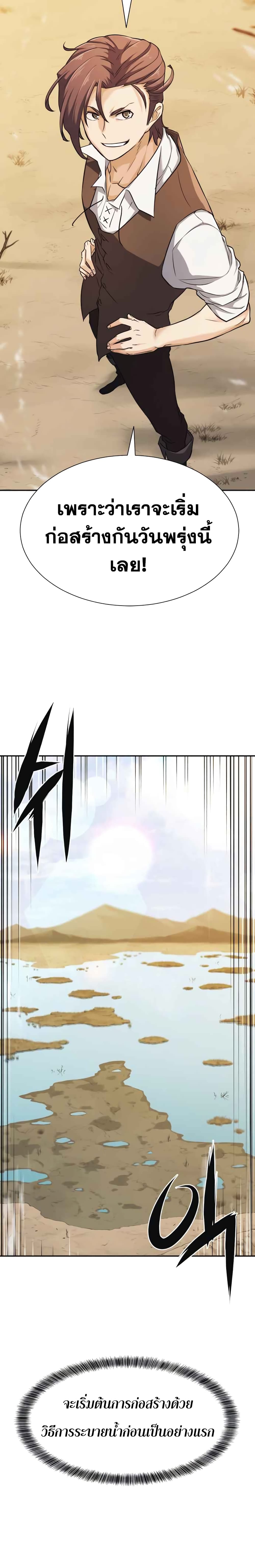 The World’s Best Engineer ยอดสถาปนิกผู้พิทักษ์อาณาจักร ตอนที่ 20 page 11